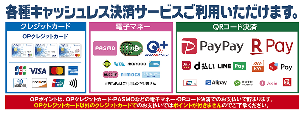 各種キャッシュレス決済サービス