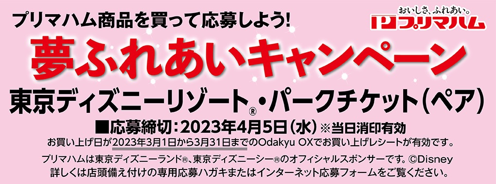 プリマハム