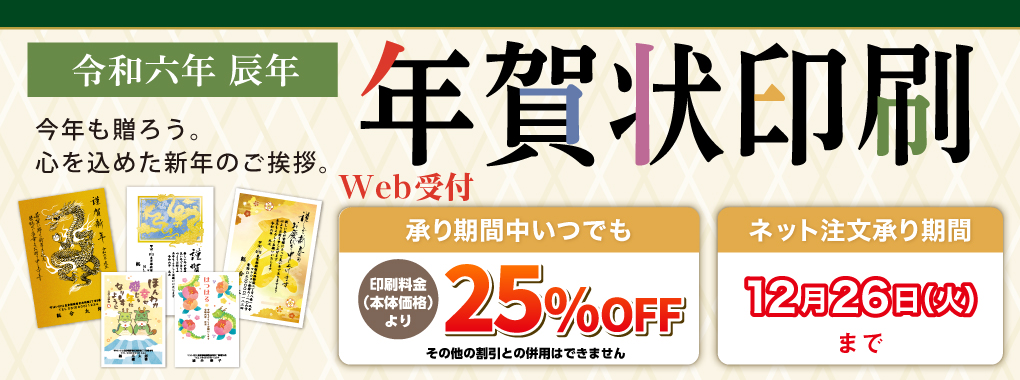 年賀状受付