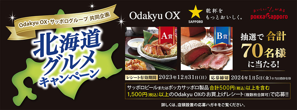 サッポロキャンペーン
