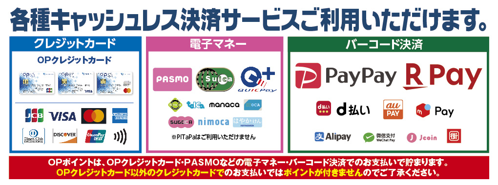 各種キャッシュレス決済サービス