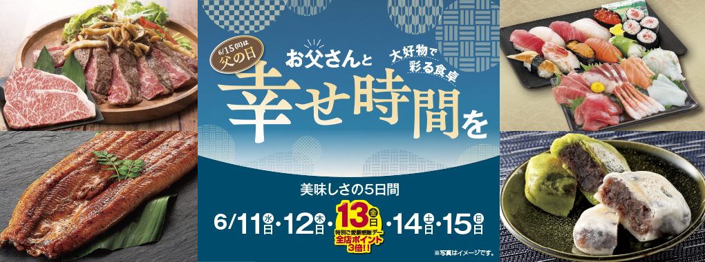 お父さんと幸せ時間を