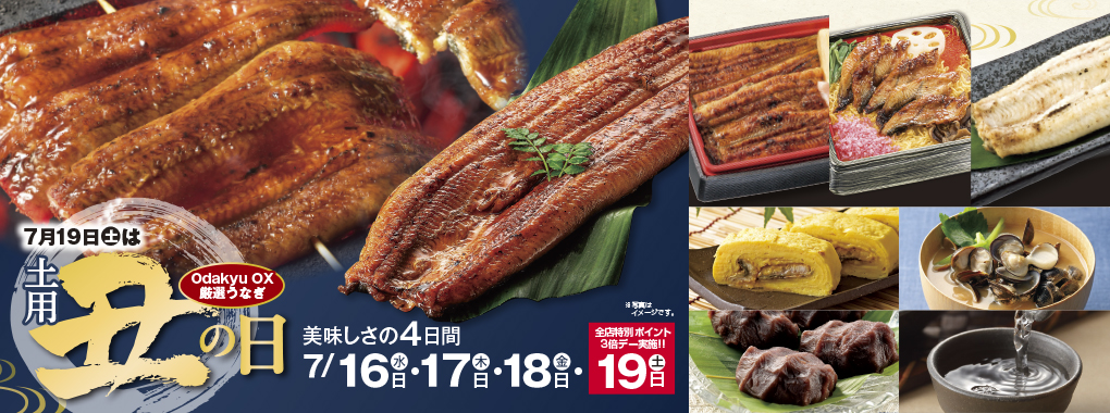 土用の丑