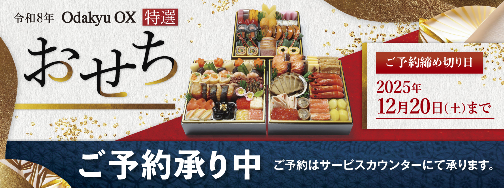 おせち予約(早割ポイントなし12/1～12/20)