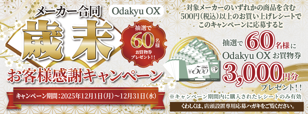 12月日清商事キャンペーン