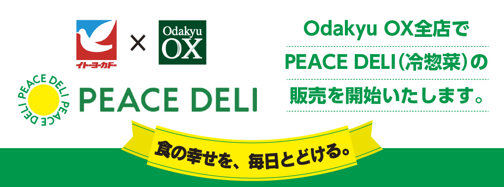 4月1日12時～ピースデリ販促