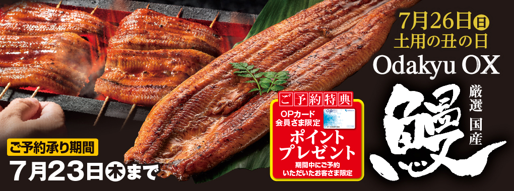 鰻予約承り中(~7/23 18時まで)