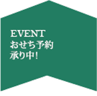 おせち予約(早割ポイントあり11/30まで)