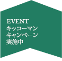 10月キッコーマンキャンペーン