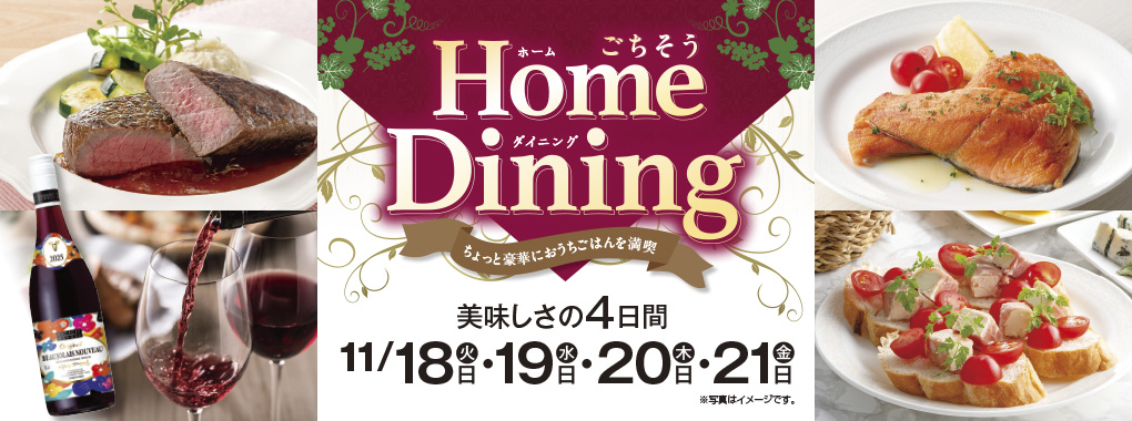 ごちそうホームダイニング