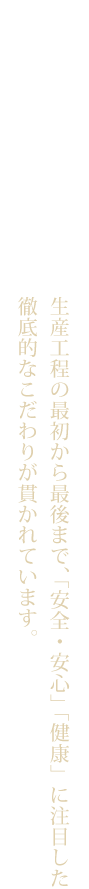 とよまさりとうふ生産工程