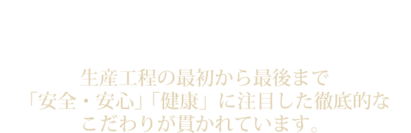 とよまさりとうふ生産工程